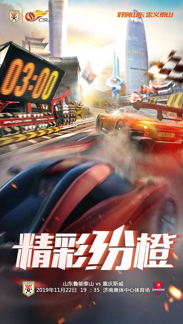 熊猫体育全站APP下载-山东鲁能客场大胜重庆斯威，继续领跑积分