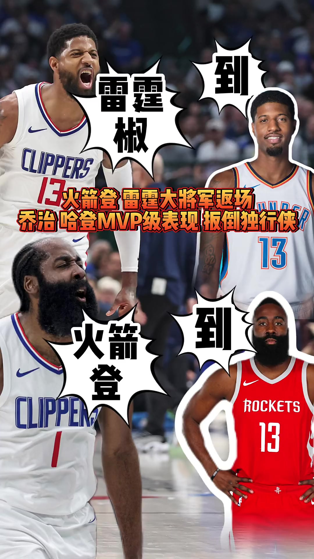 火箭大胜独行侠，哈登砍下30+10+10数据