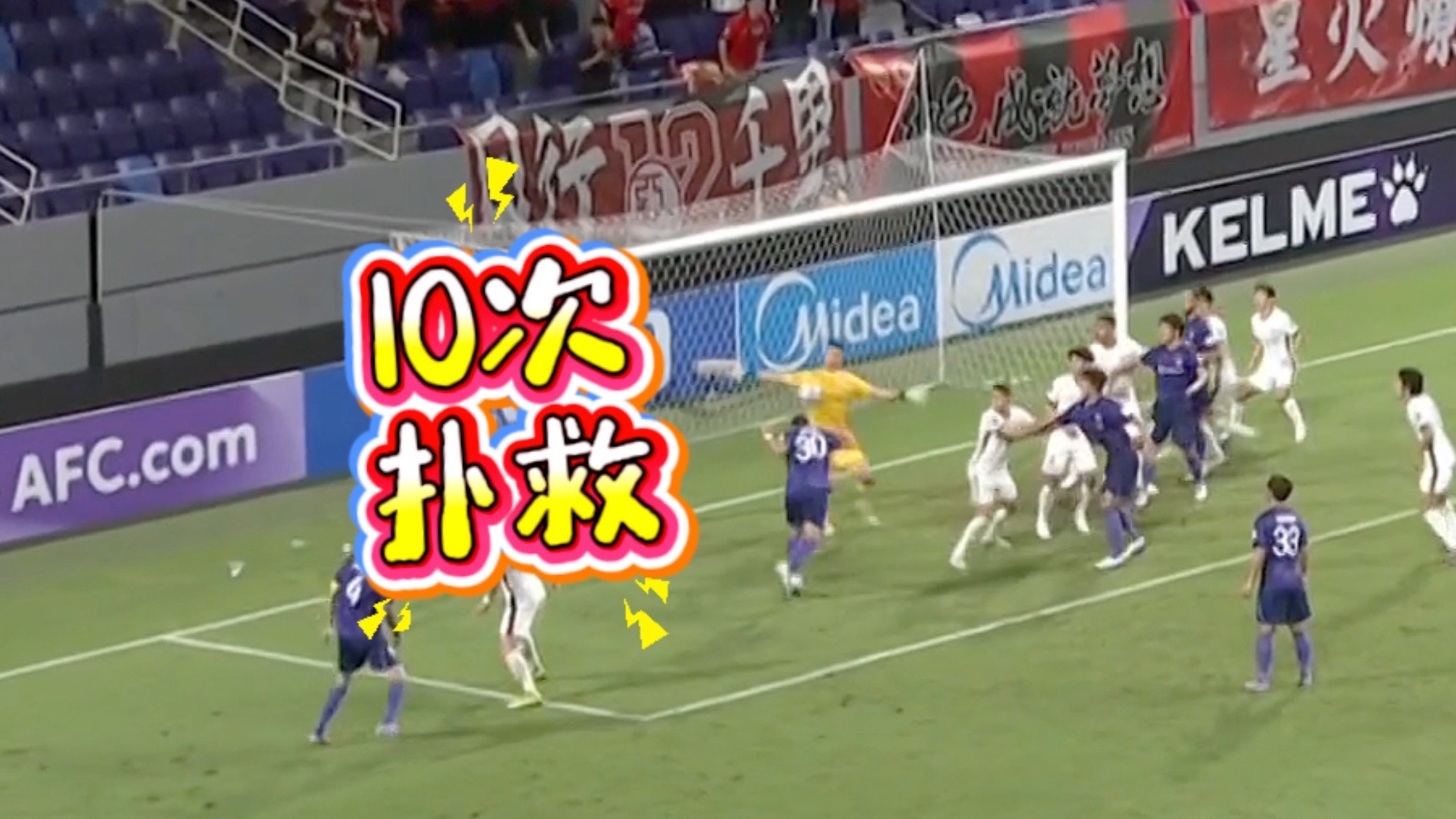 门将发挥出色，扑出多次致命射门，助球队取胜